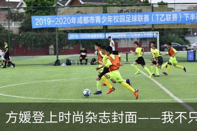 方媛登上时尚杂志封面——我不只是天王嫂