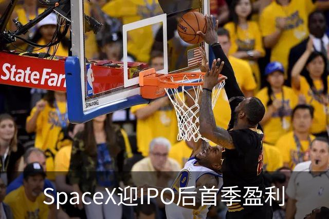 SpaceX迎IPO后首季盈利